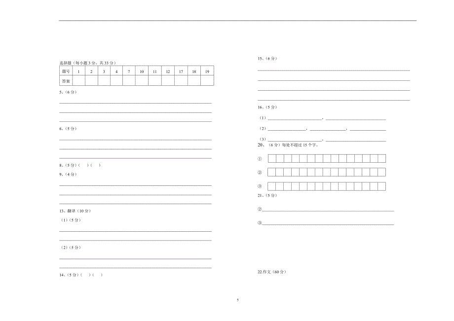 2017-2018年江西省高一第四次月考语文试卷（Word版).doc_第5页