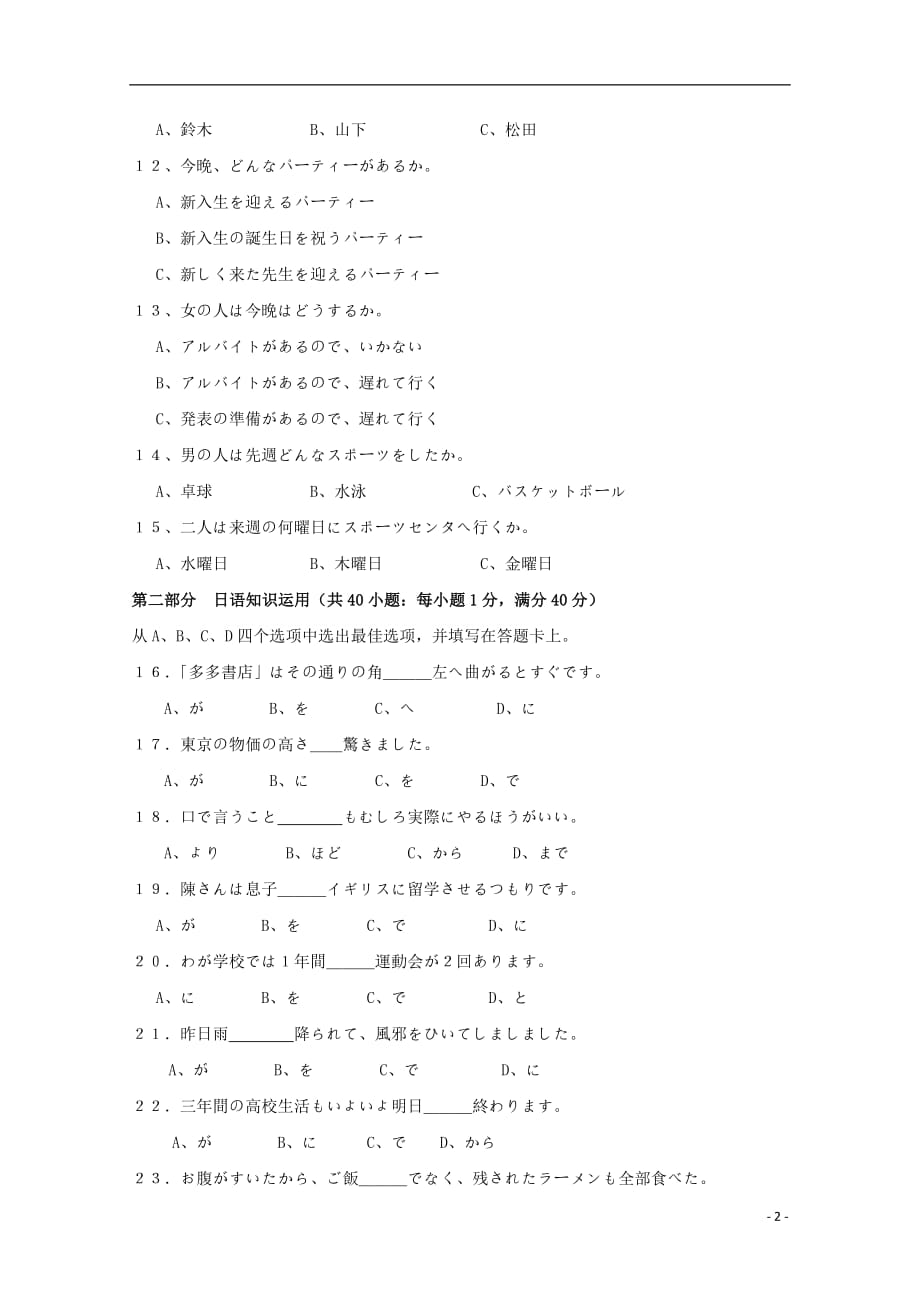 湖北省宜昌市部分示范高中教学协作体2019届高三日语下学期期中试题201906040269_第2页