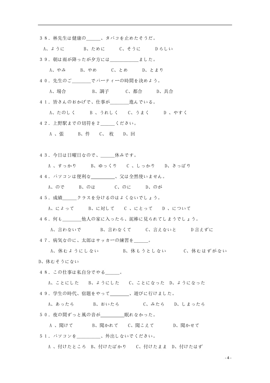 湖北省宜昌市部分示范高中教学协作体2019届高三日语下学期期中试题201906040269_第4页