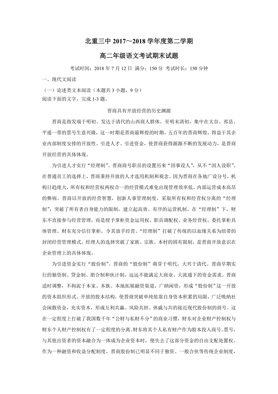 内蒙古17—18年（下学期）高二期末考试语文试题（含答案）.doc_第1页