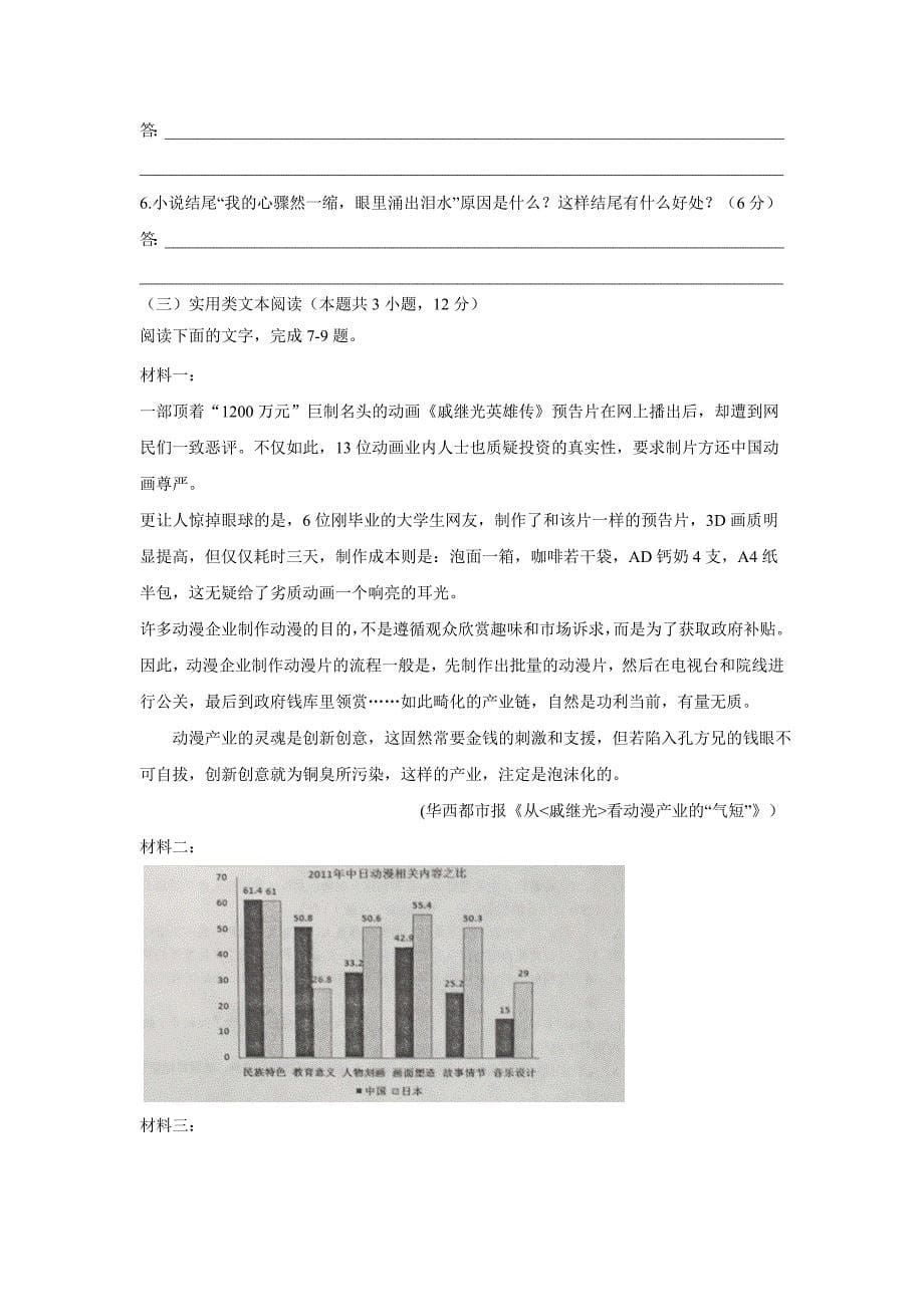 内蒙古17—18年（下学期）高二期末考试语文试题（含答案）.doc_第5页