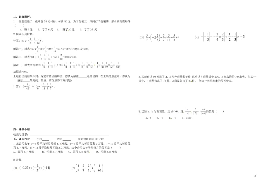 内蒙古鄂尔多斯市东胜区七年级数学上册1有理数1.4有理数的乘除法1.4.2有理数的除法三学案无答案新版新人教版20180713163_第2页