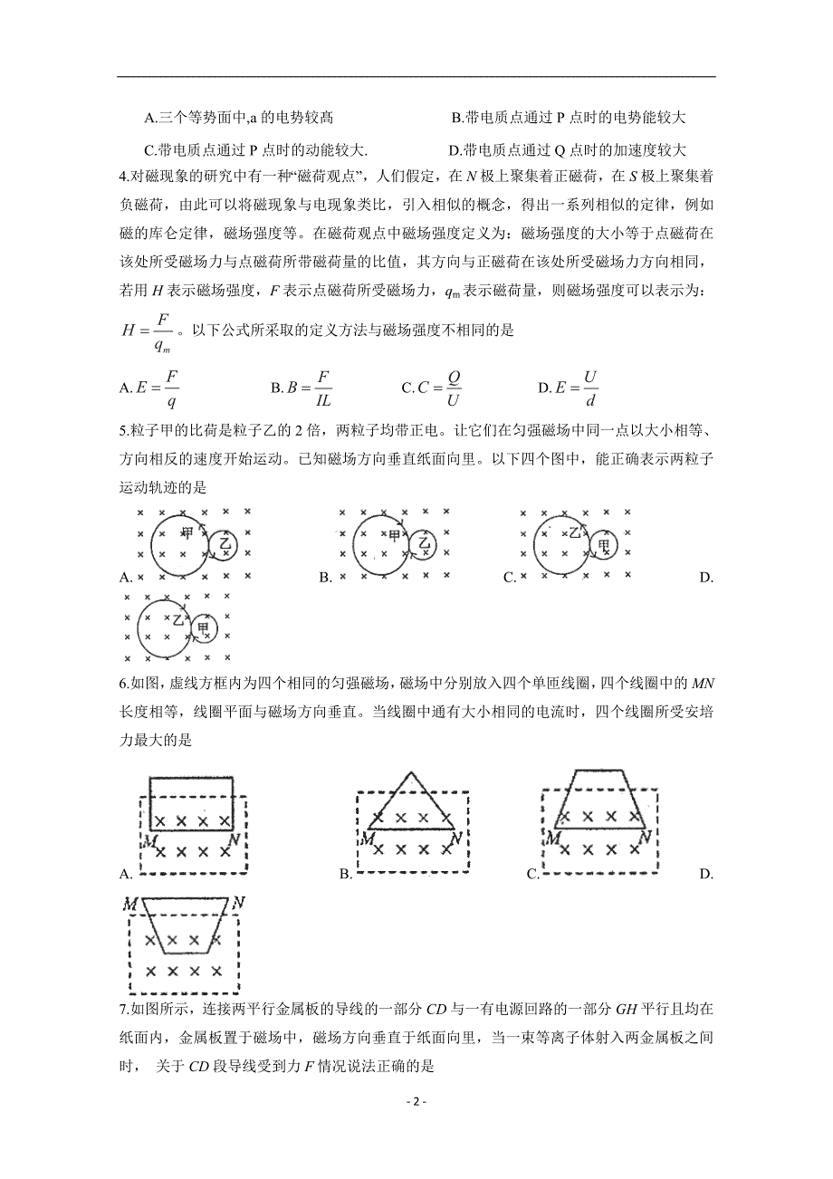 2017-2018学年四川省高二（下）学期开学考试物理试题 .doc_第2页