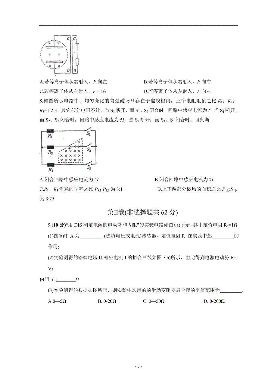 2017-2018学年四川省高二（下）学期开学考试物理试题 .doc_第3页