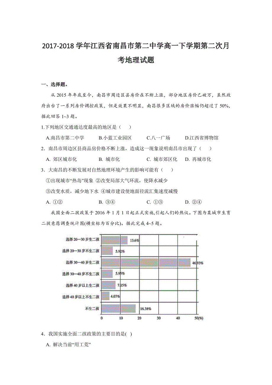 2017-2018年江西省高一（下学期）第二次月考地理试题.doc_第1页