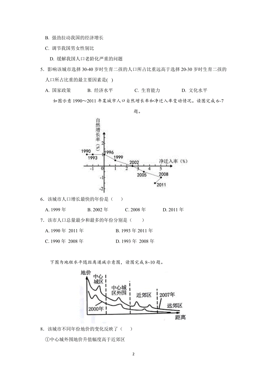 2017-2018年江西省高一（下学期）第二次月考地理试题.doc_第2页