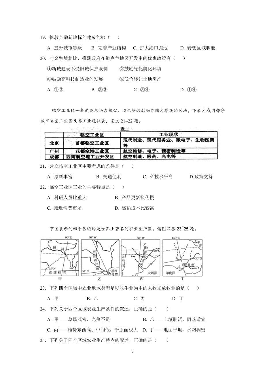 2017-2018年江西省高一（下学期）第二次月考地理试题.doc_第5页