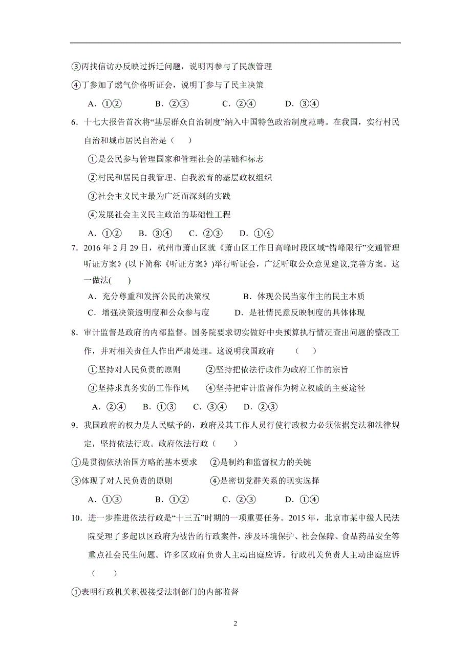 云南省腾冲市第八中学17—18年（下学期）高一期中考试政治试题（含答案）.doc_第2页