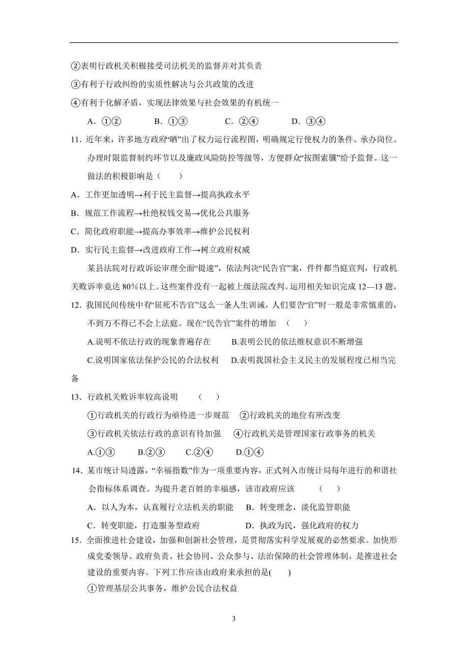 云南省腾冲市第八中学17—18年（下学期）高一期中考试政治试题（含答案）.doc_第3页