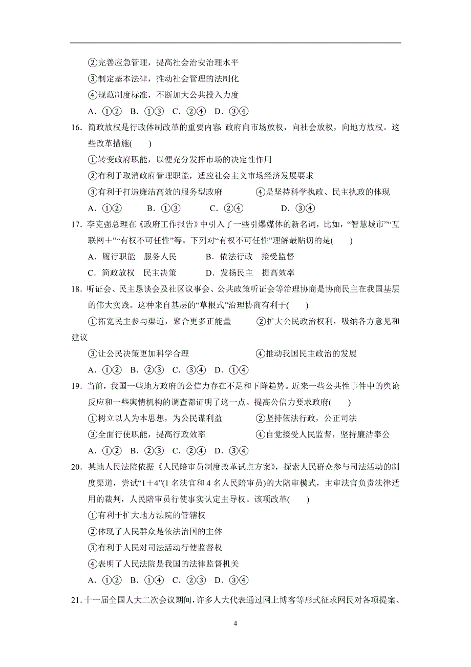 云南省腾冲市第八中学17—18年（下学期）高一期中考试政治试题（含答案）.doc_第4页