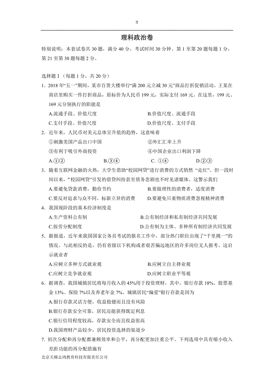 安徽省17—18年（下学期）高二期中考试政治（理）试题（含答案）$848661.doc_第1页