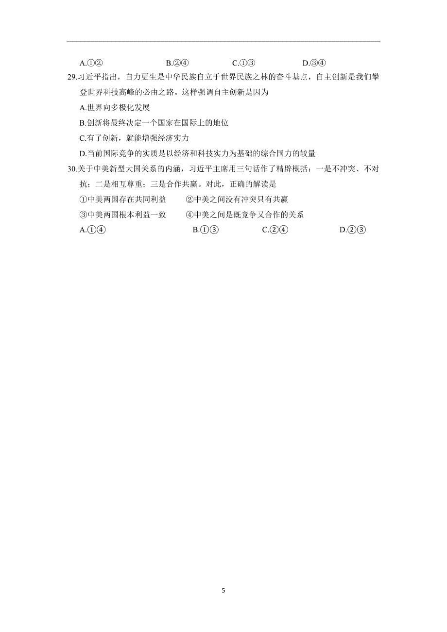 安徽省17—18年（下学期）高二期中考试政治（理）试题（含答案）$848661.doc_第5页