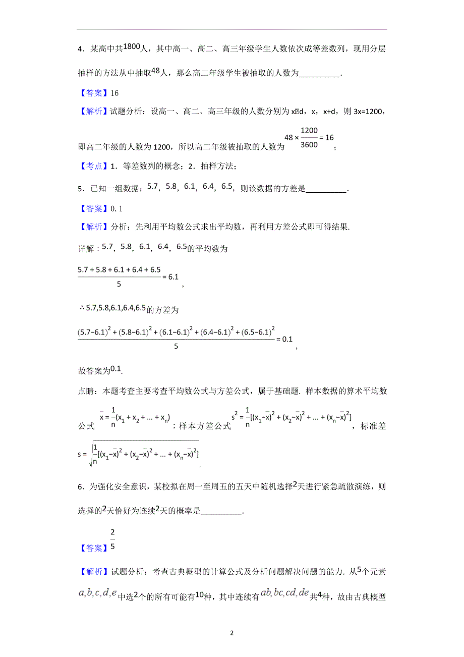 2017-2018年江苏省连云港市高二（下学期）期末考试数学试题 （解析版）.doc_第2页