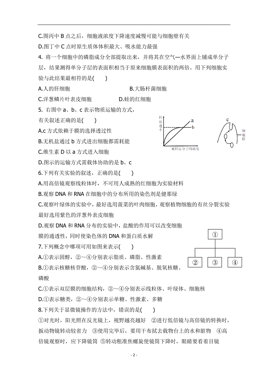 2017-2018学年内蒙古（西校区）高二（下）学期期中考试生物试题 .doc_第2页