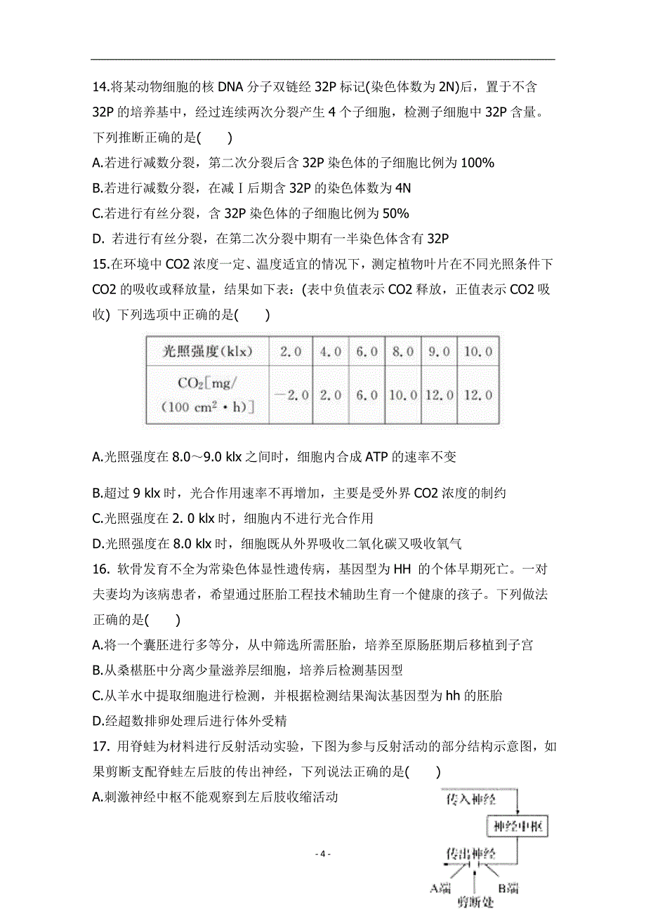 2017-2018学年内蒙古（西校区）高二（下）学期期中考试生物试题 .doc_第4页