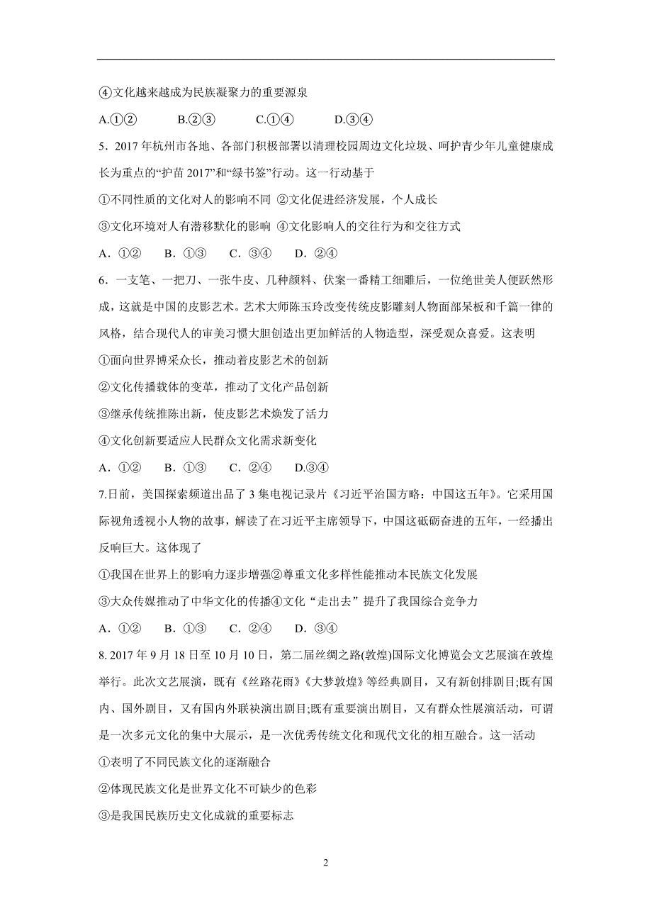 内蒙古杭锦后旗奋斗中学17—18年（上学期）高二期末考试政治试题（含答案）.doc_第2页