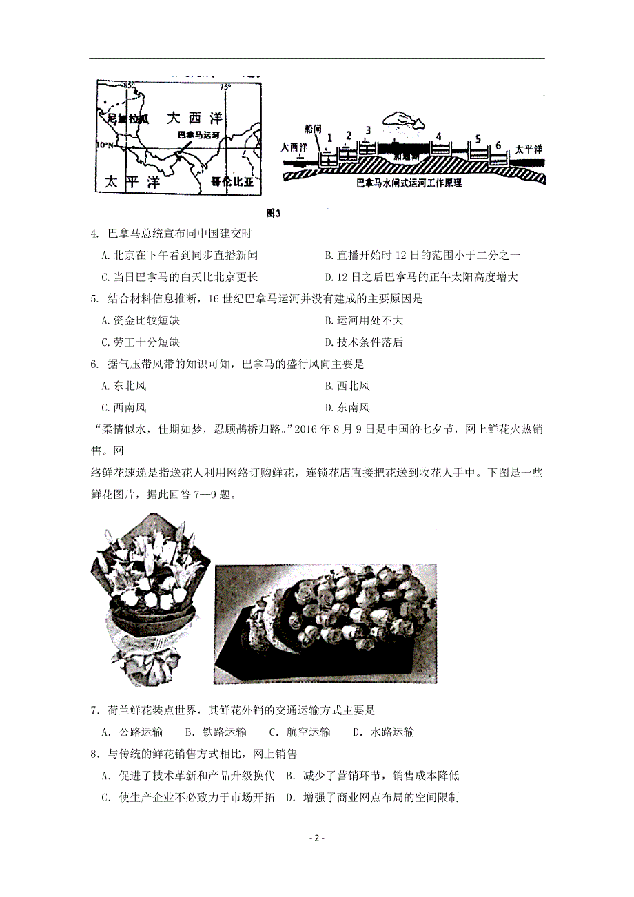 2017-2018学年四川省宜宾县第一中学校高一（下）学期期末模拟地理试题+含答案 .doc_第2页