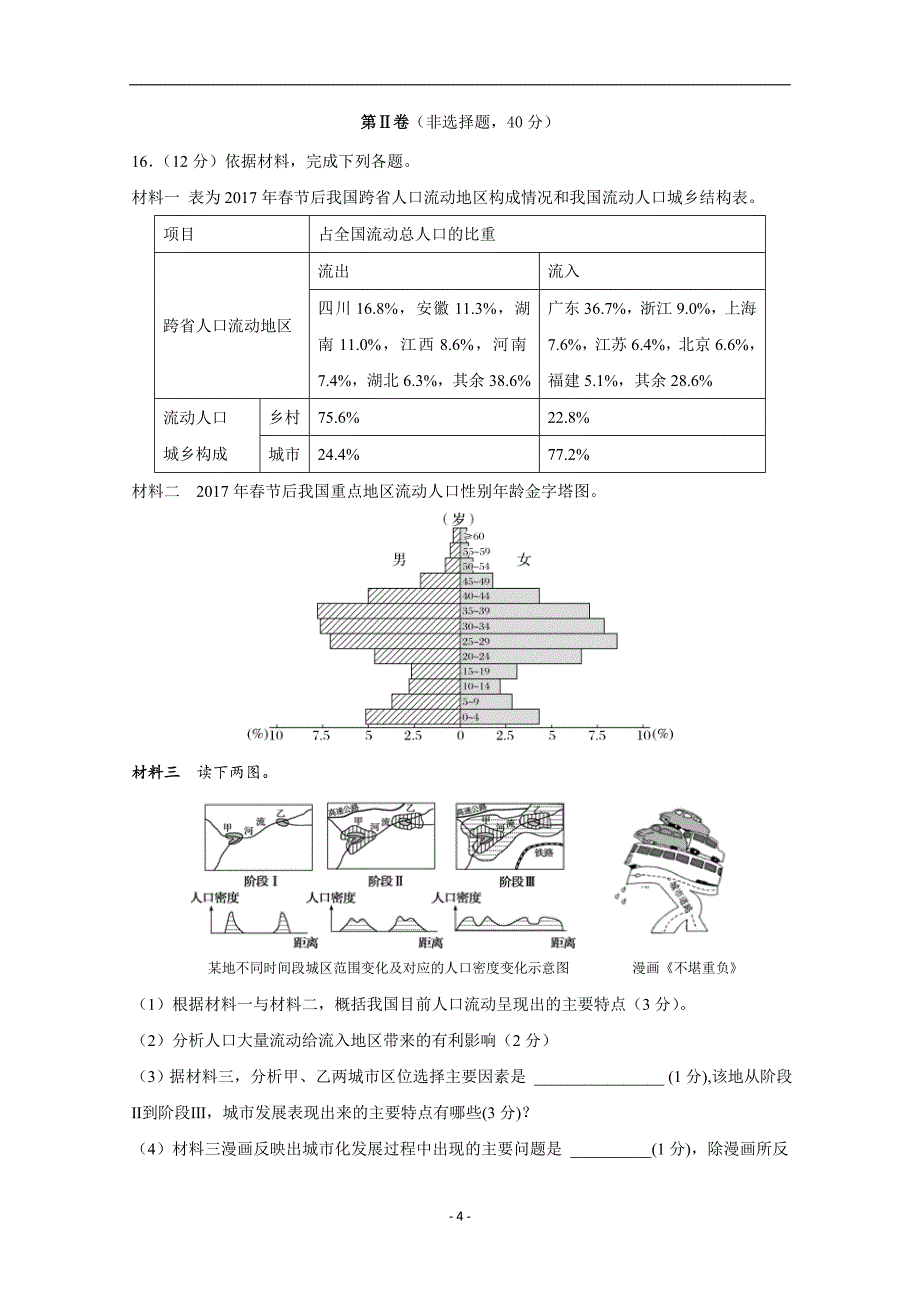 2017-2018学年四川省宜宾县第一中学校高一（下）学期期末模拟地理试题+含答案 .doc_第4页