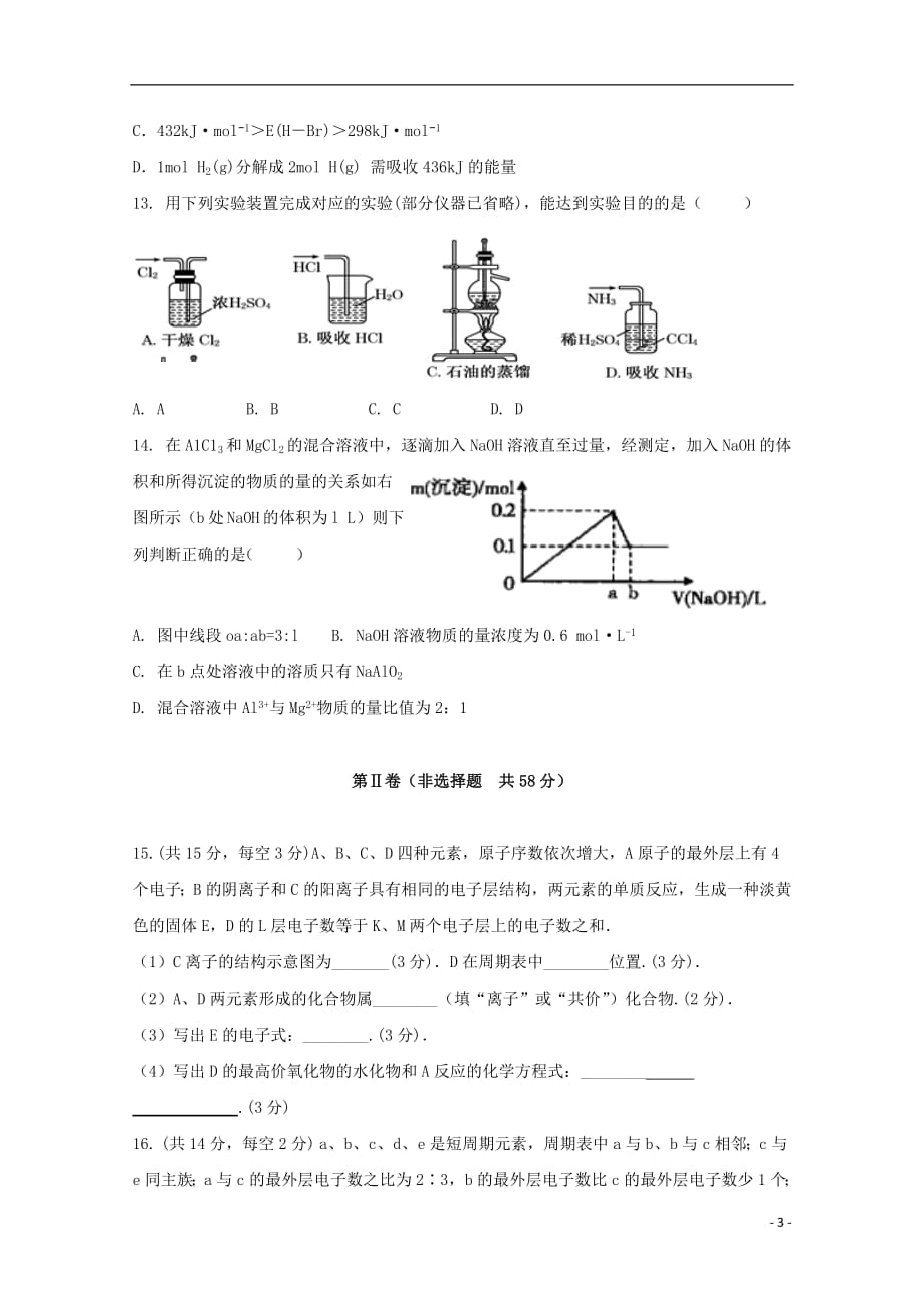 内蒙古（东校区）2017_2018学年高一化学下学期期中试题_第3页