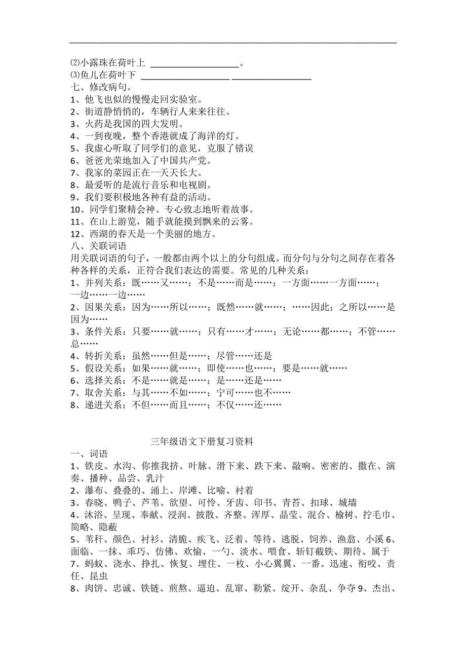 三年级上语文素材复习资料语文s版_第5页