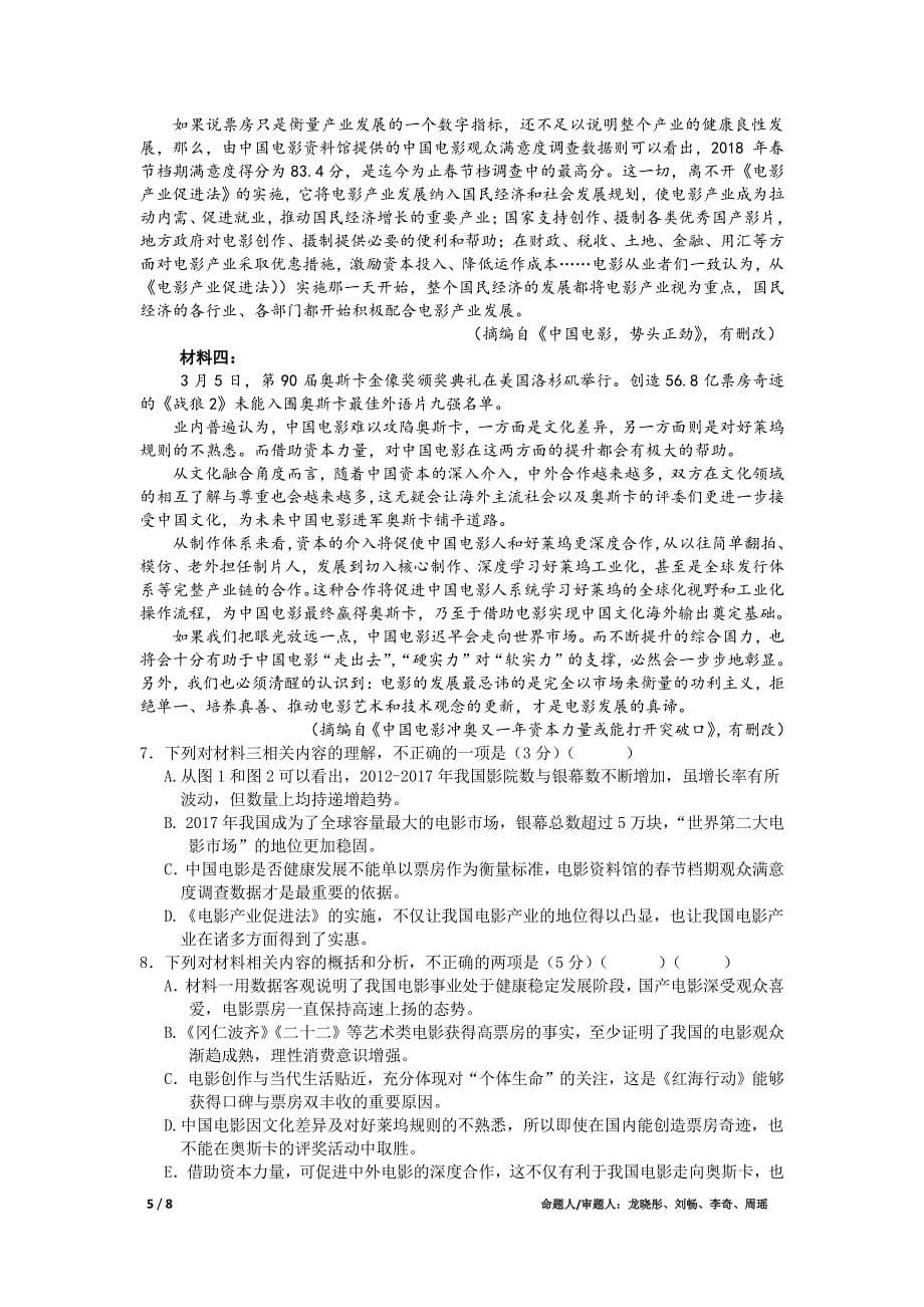 2017-2018学年四川省成都高二（下）学期期中考试语文试题 PDF版.pdf_第5页