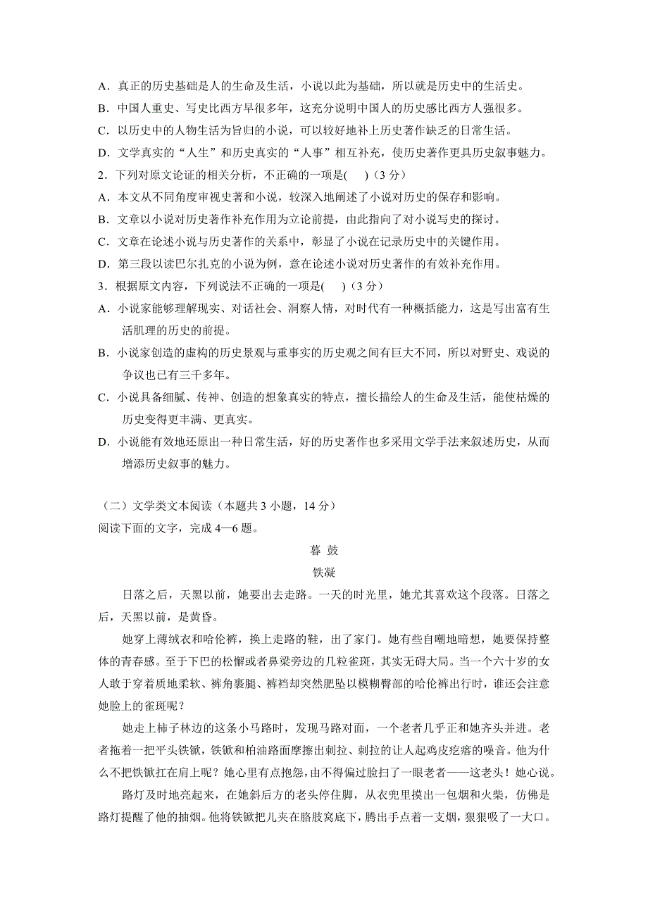 安徽省滁州市定远县育才学校17—18年高一（普通班）（下学期）第一次月考语文试题（含答案）.doc_第2页