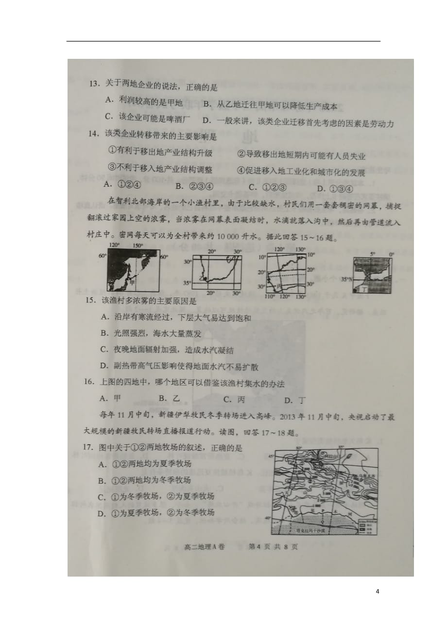 内蒙古赤峰市重点高中2017_2018学年高二地理下学期期末联考试题（A）（扫描版）_第4页