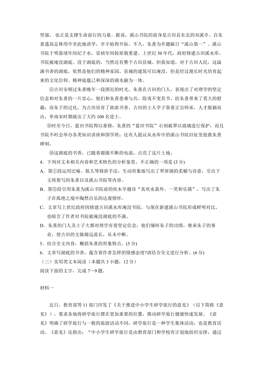 吉林省2018年高三12月月考语文试题（含答案）.doc_第4页