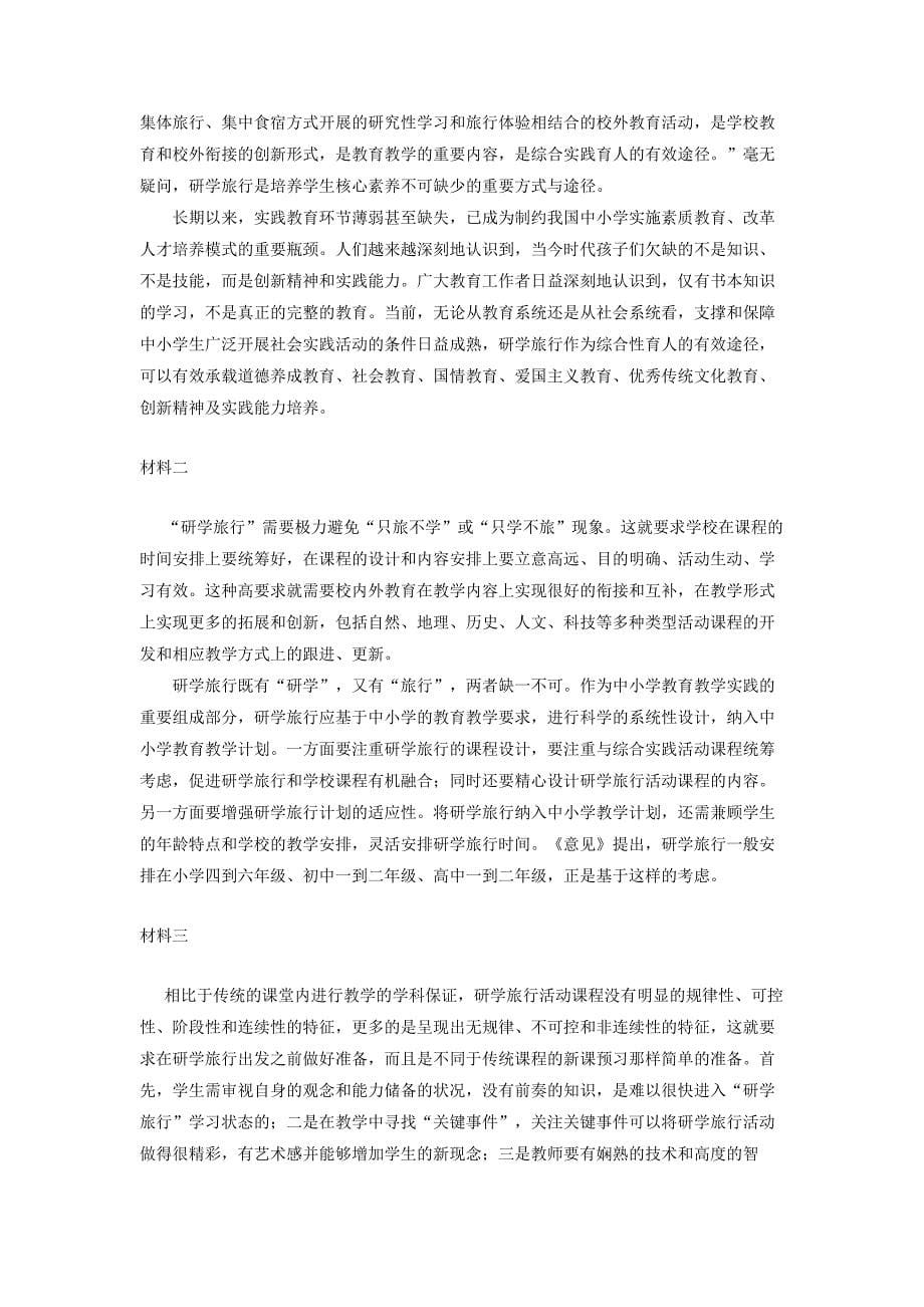 吉林省2018年高三12月月考语文试题（含答案）.doc_第5页