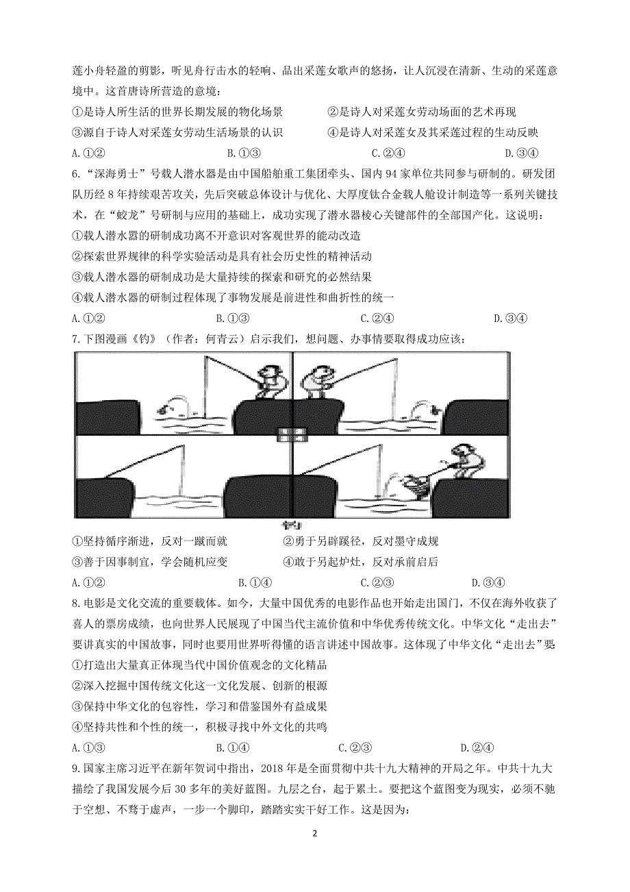 2017-2018学年四川高二（下）学期期中考试题 政治 .doc_第2页