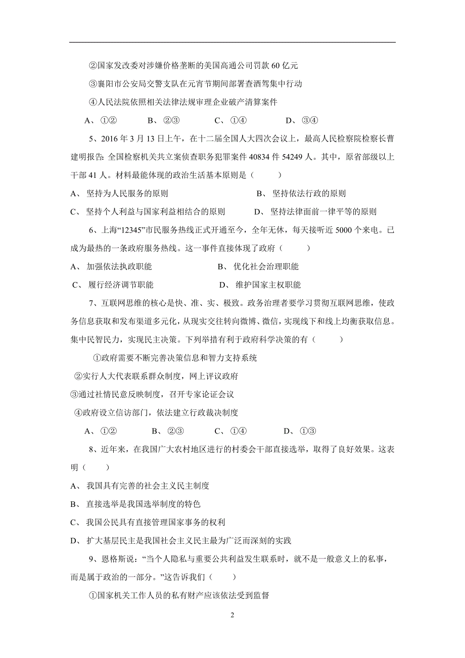 云南省沾益县第一中学17—18年（下学期）高一第二次月考政治试题（无答案）.doc_第2页