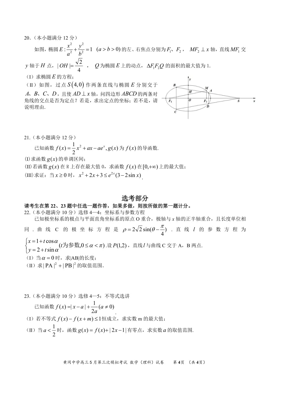 湖北省2018学年高三5月第三次模拟考试数学（理）试卷（pdf版）.pdf_第4页