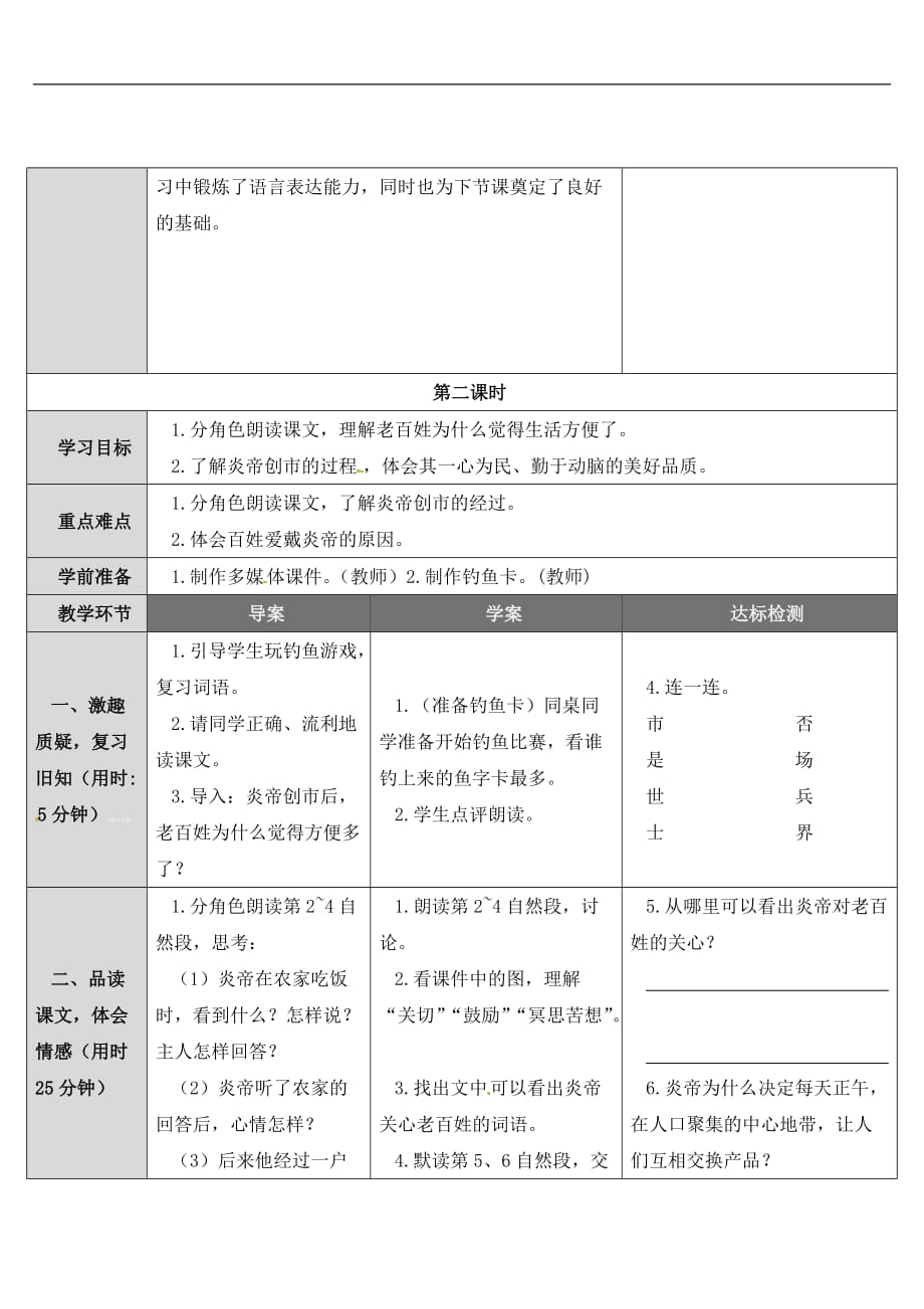 三年级上册语文导学案29炎帝创市语文S版_第3页