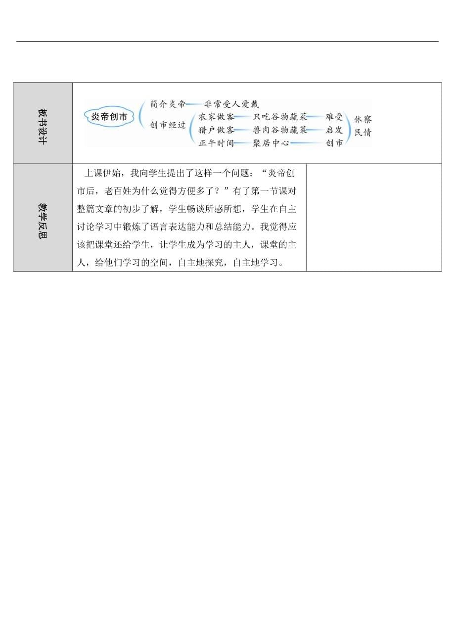 三年级上册语文导学案29炎帝创市语文S版_第5页