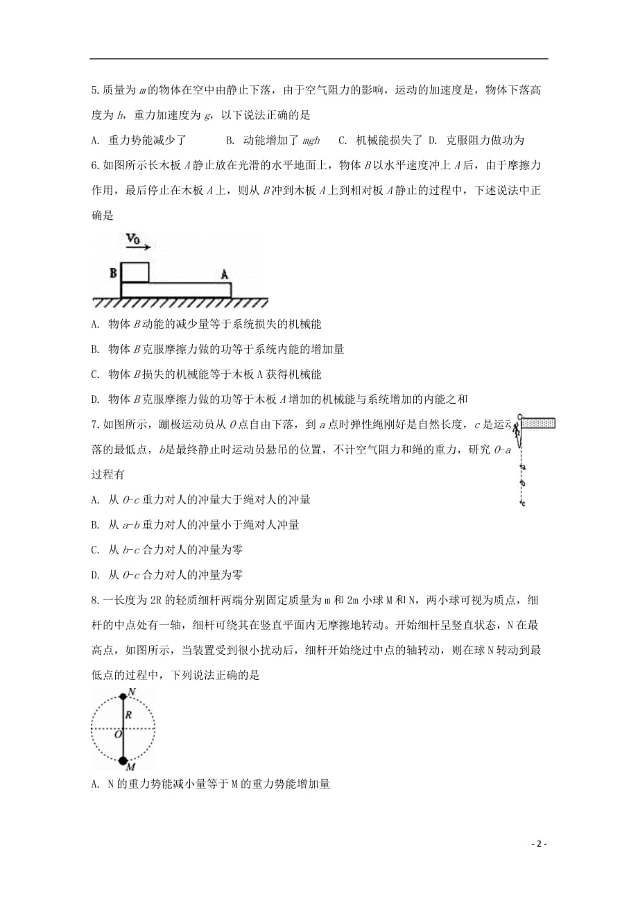 四川省2018_2019学年高一物理下学期期末模拟试题_第2页