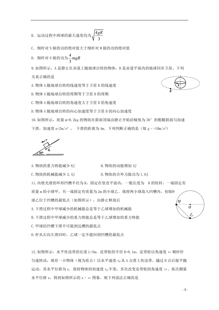 四川省2018_2019学年高一物理下学期期末模拟试题_第3页