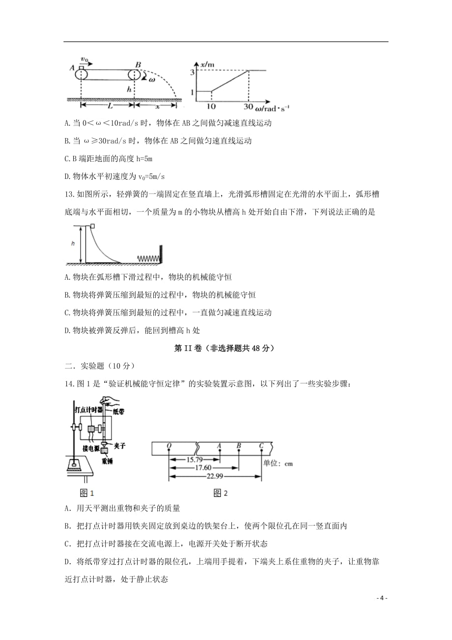 四川省2018_2019学年高一物理下学期期末模拟试题_第4页