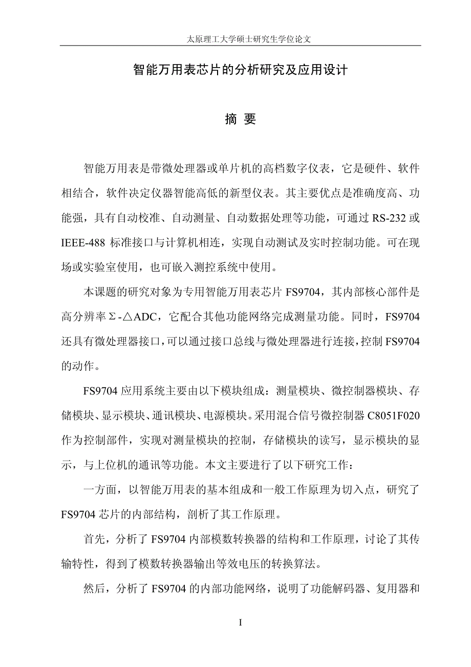 智能万用表芯片的分析研究及应用设计_第2页