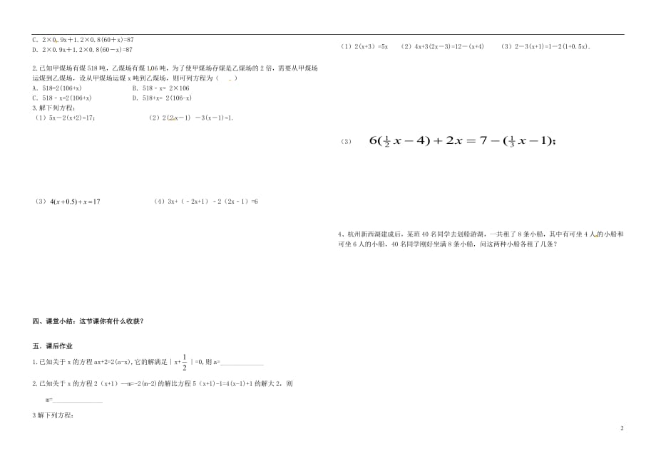 内蒙古鄂尔多斯市东胜区七年级数学上册3一元一次方程3.3解一元一次方程二_去括号与去分母3.3.2解一元一次方程_去括号学案无答案新版新人教版20180713186_第2页