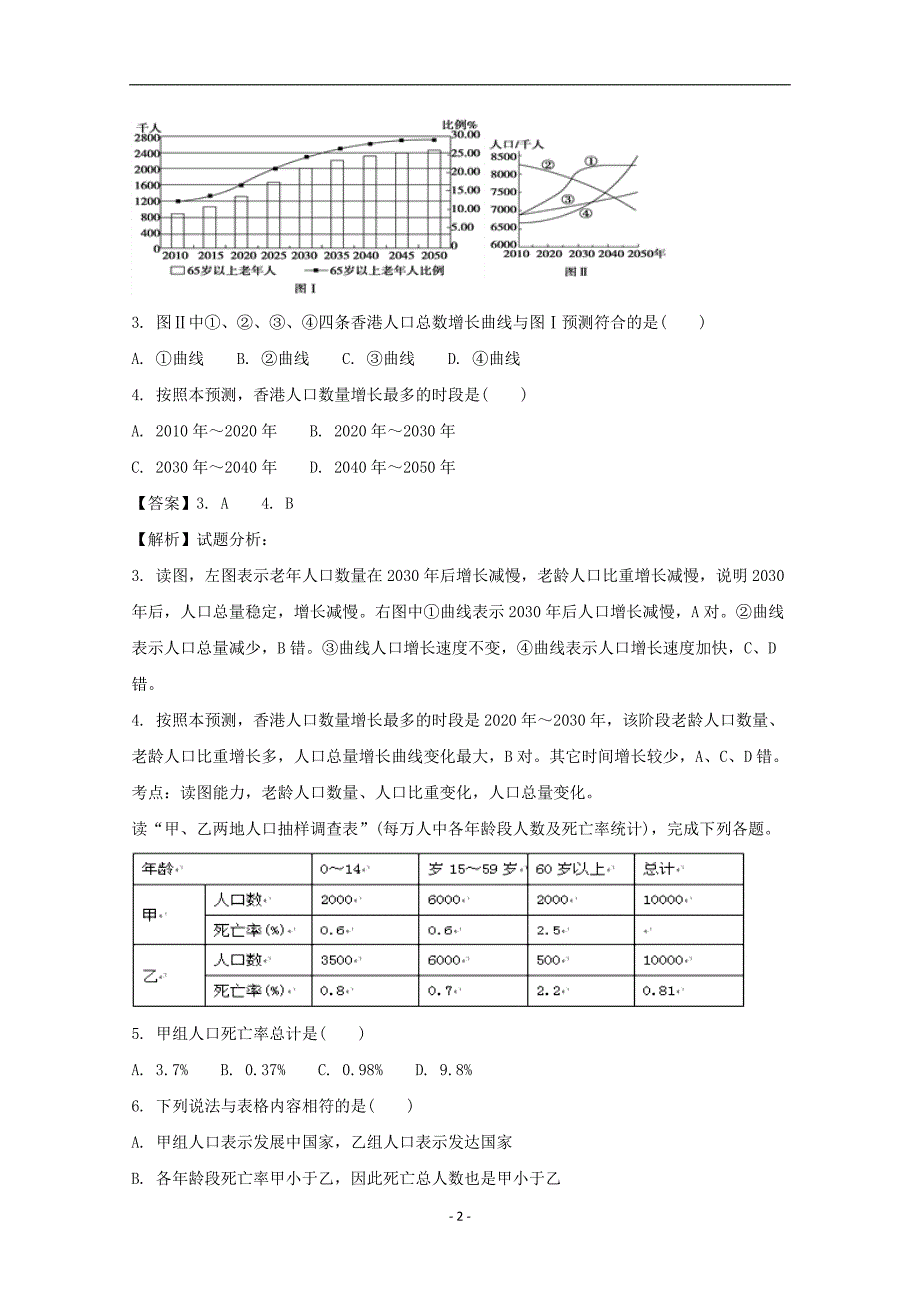 2017-2018年江西省奉新县第一中学高一（下学期）第一次月考地理试题+Word版含解析.doc_第2页