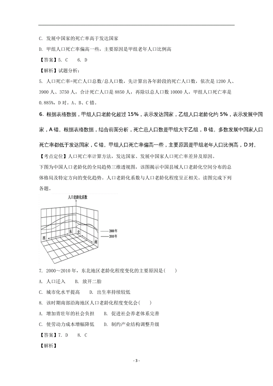 2017-2018年江西省奉新县第一中学高一（下学期）第一次月考地理试题+Word版含解析.doc_第3页