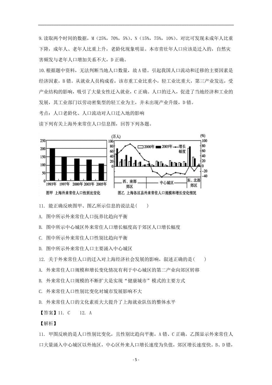 2017-2018年江西省奉新县第一中学高一（下学期）第一次月考地理试题+Word版含解析.doc_第5页