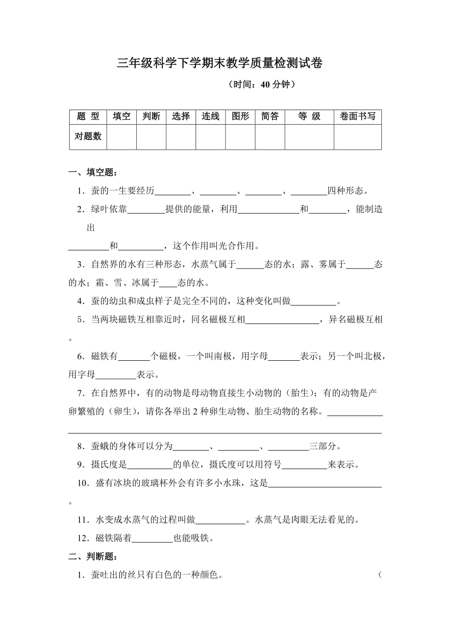 三年级科学下册试题学期末教学质量检测试卷教科版_第1页