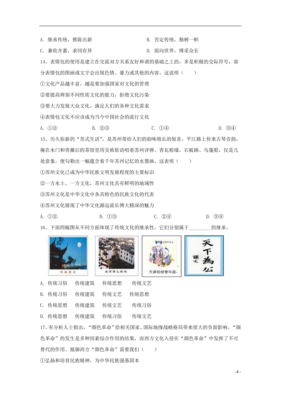 河北省大名县第一中学2019_2020学年高二政治10月月考试题201910280353_第4页