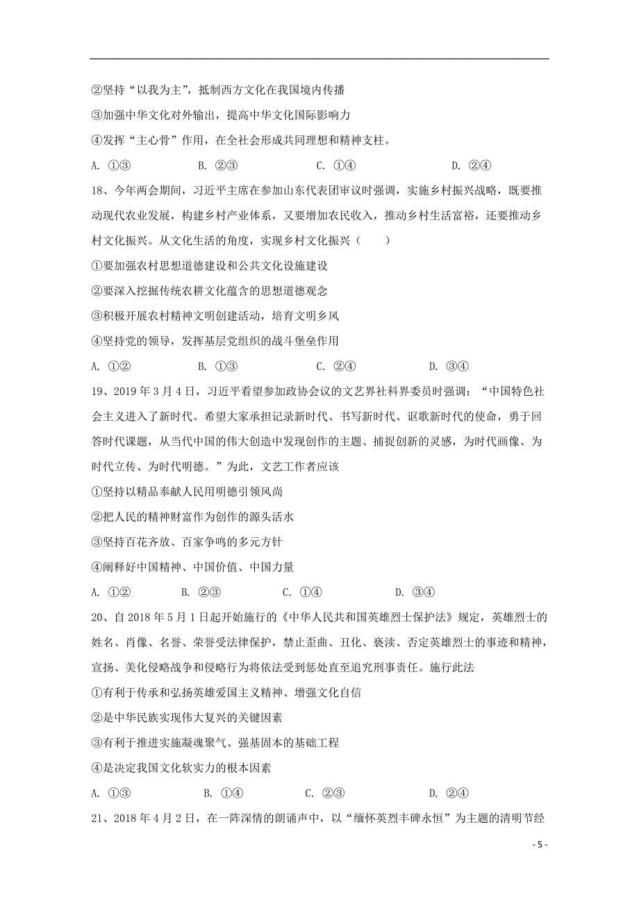 河北省大名县第一中学2019_2020学年高二政治10月月考试题201910280353_第5页