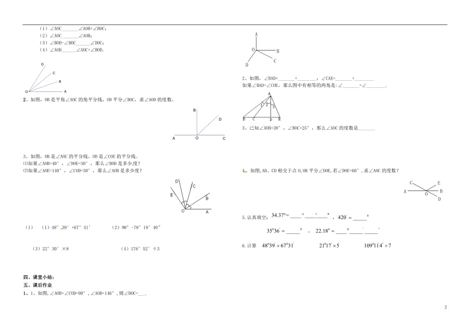 内蒙古鄂尔多斯市东胜区七年级数学上册4.3角4.3.2角的比较与运算学案无答案新版新人教版201807131103_第2页