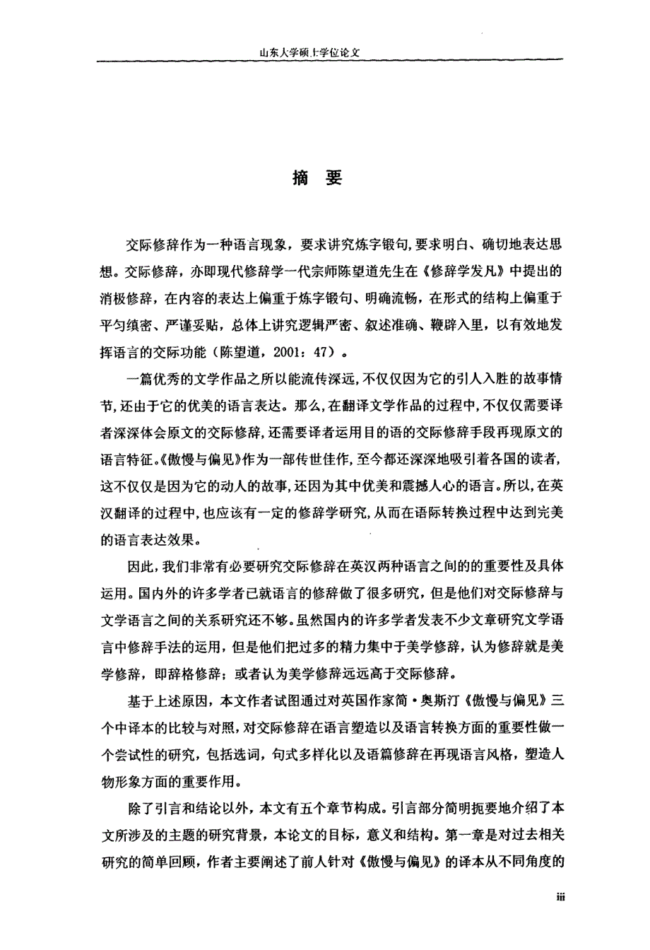 文学翻译中的交际修辞——简·奥斯汀《傲慢与偏见》三个中译本的比较_第2页