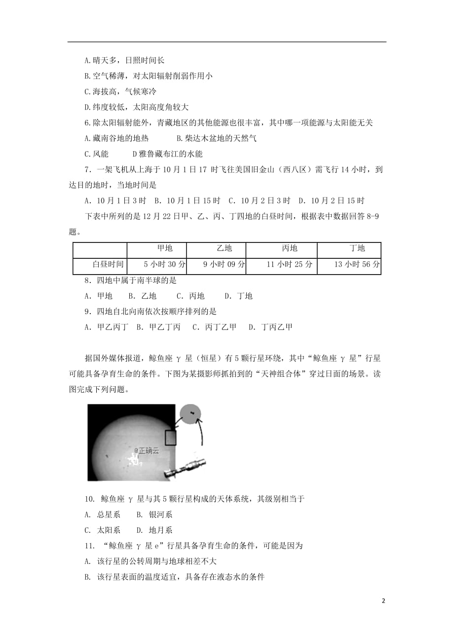 湖南省洞口县第九中学2018_2019学年高一地理下学期第一次月考试题_第2页