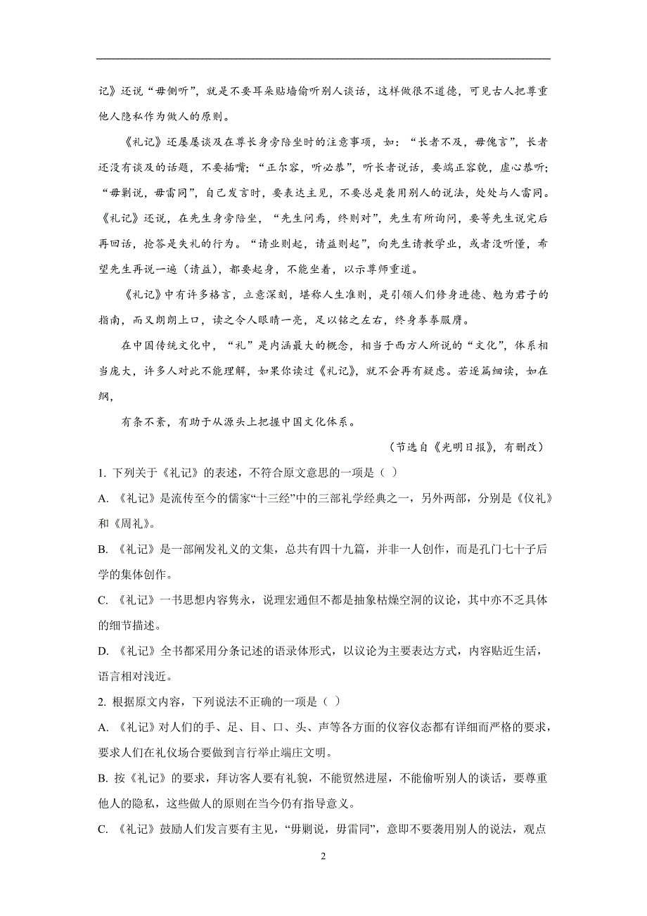 2017-2018年河北省衡水中学滁州分校高二（下学期）第一次月考语文试题 （解析版）.doc_第2页