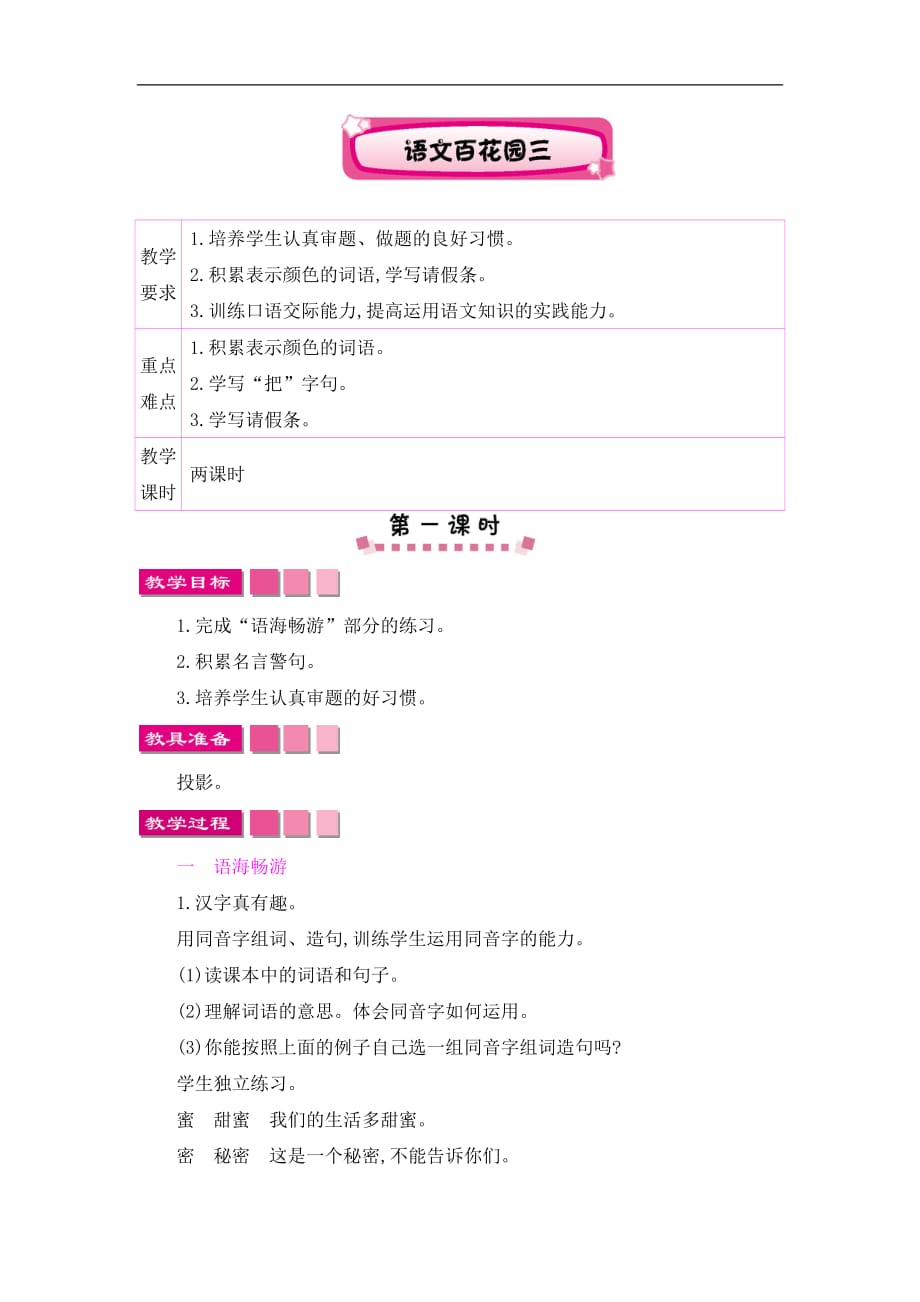 三年级上册语文教案百花园三语文S版_第1页